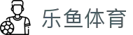 乐鱼体育App下载-掌上乐享精彩体育世界